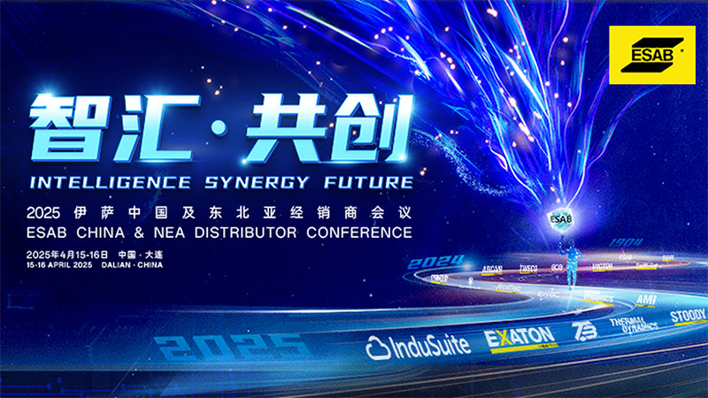 2025伊薩中國及東北亞經銷商會議